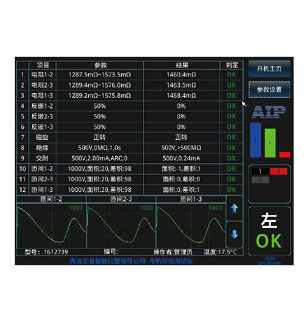 電機定子測試系統