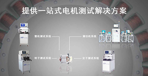 直流有刷電機(jī)測試解決方案