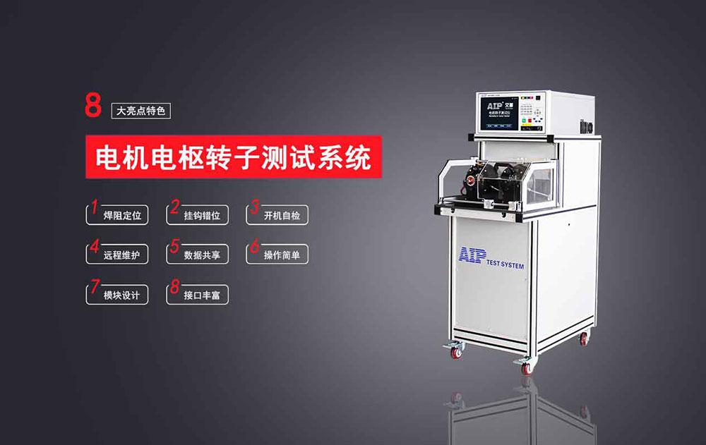 電機電樞轉子綜合測試系統