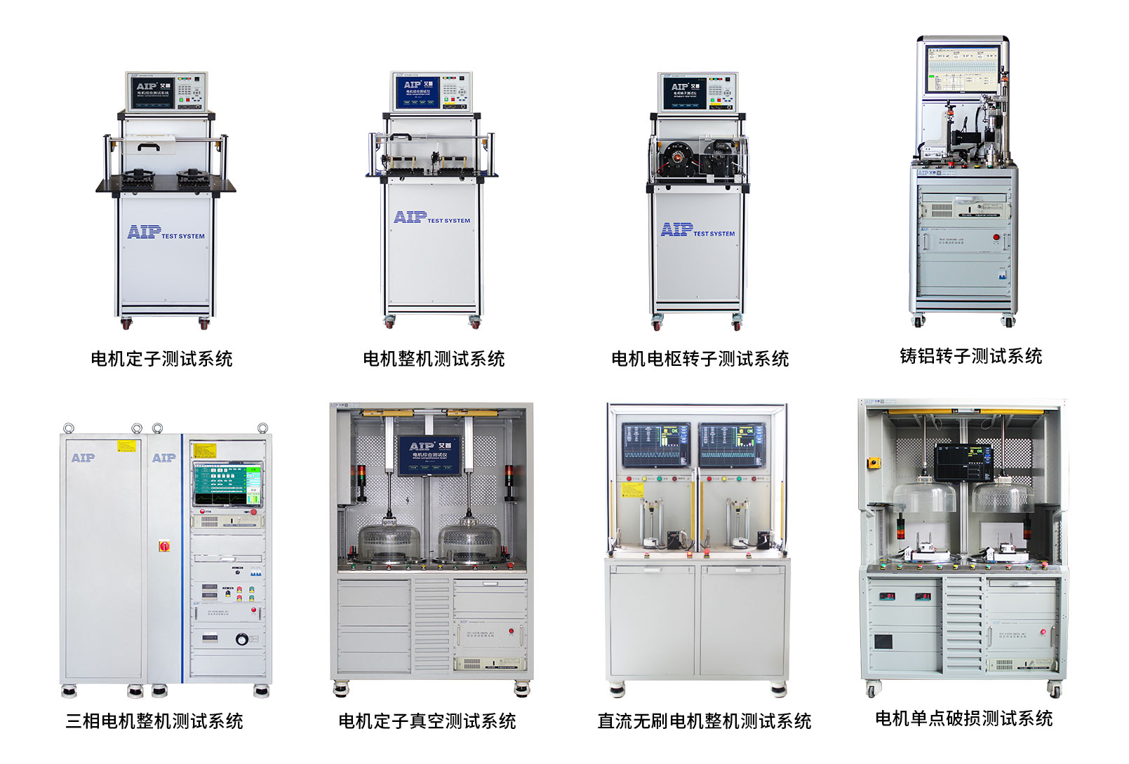 艾普智能—電機測試設備