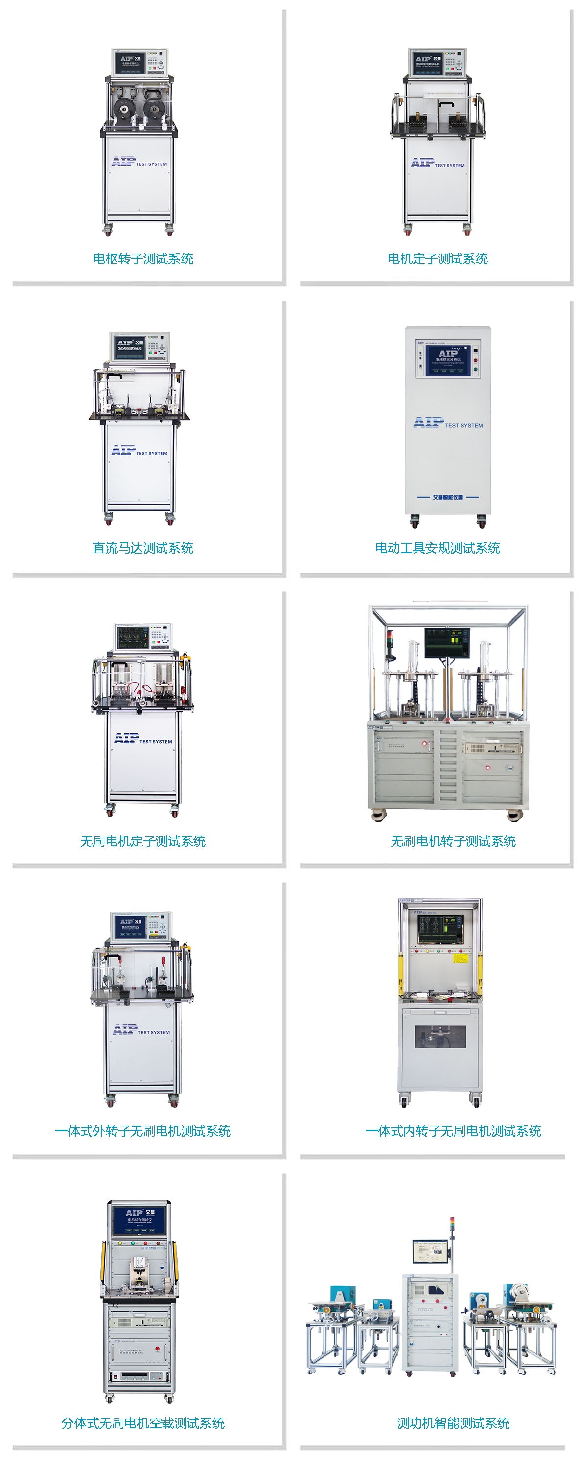 艾普智能—電動(dòng)工具無(wú)刷電機(jī)測(cè)試解決方案