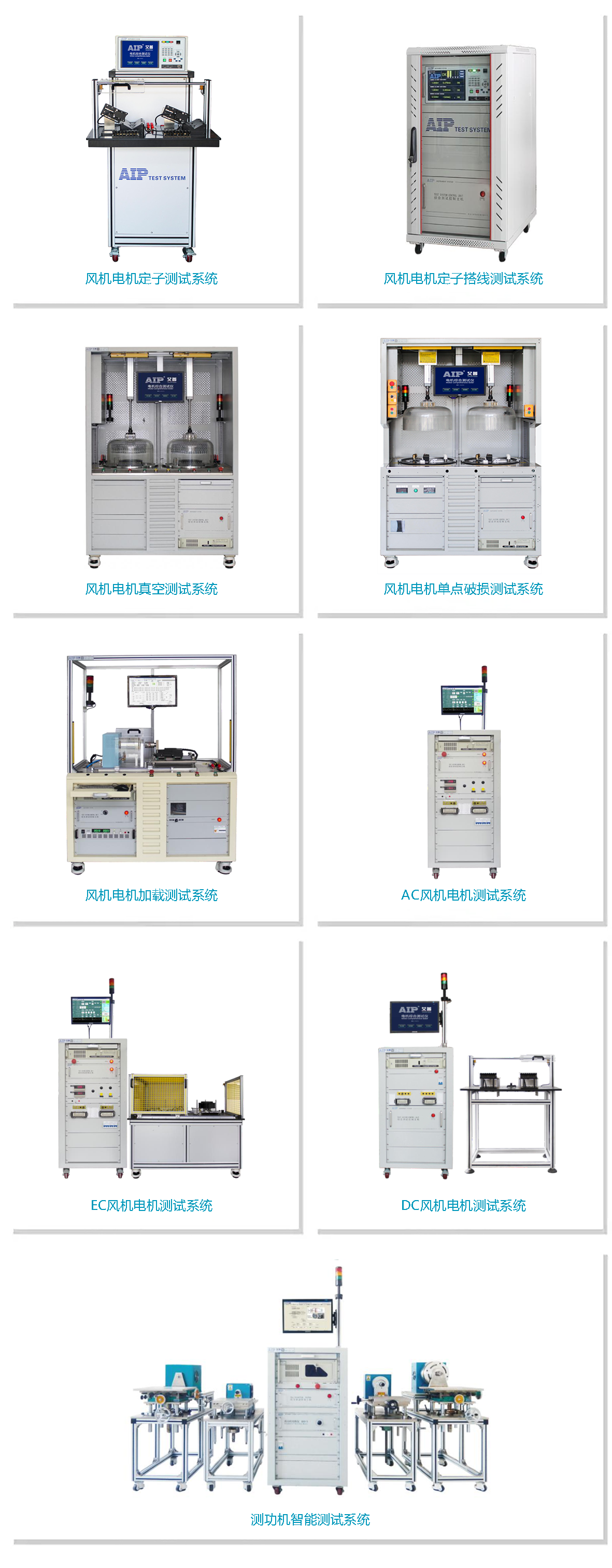 艾普智能_風(fēng)機電機測試解決方案