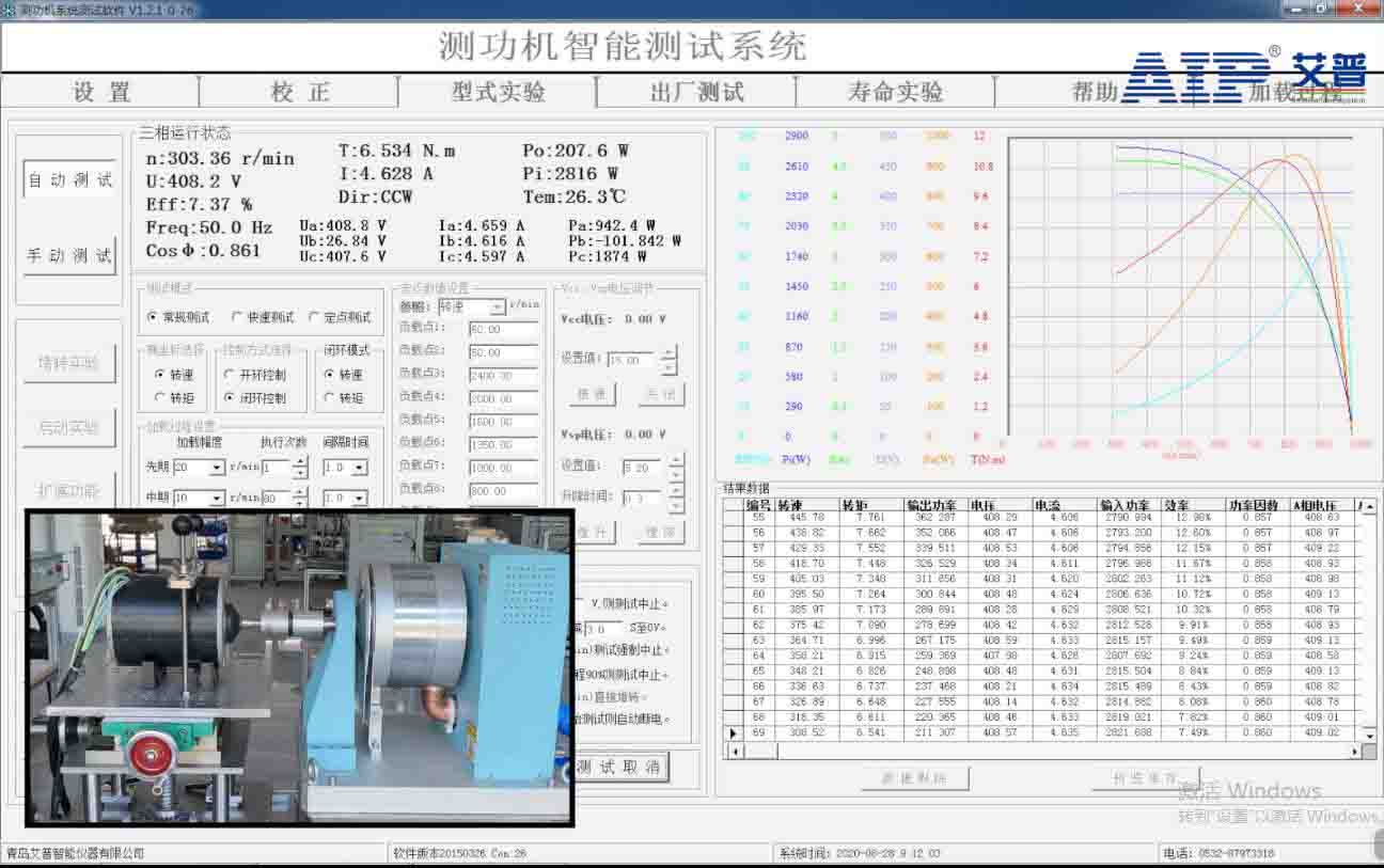 測功機測試界面-艾普智能.jpg