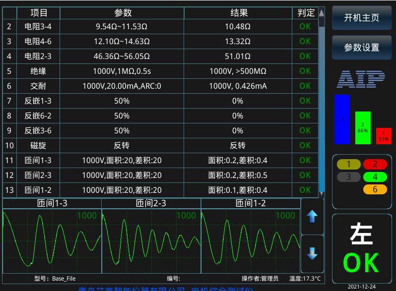 電機定子測試系統界面-艾普智能.jpg