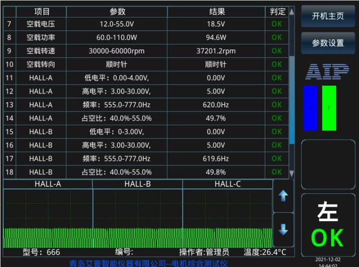 電機出廠測試內容—艾普智能.jpg