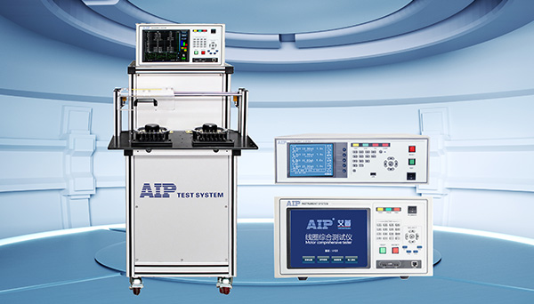 電機定子線圈測試儀—艾普智能.jpg