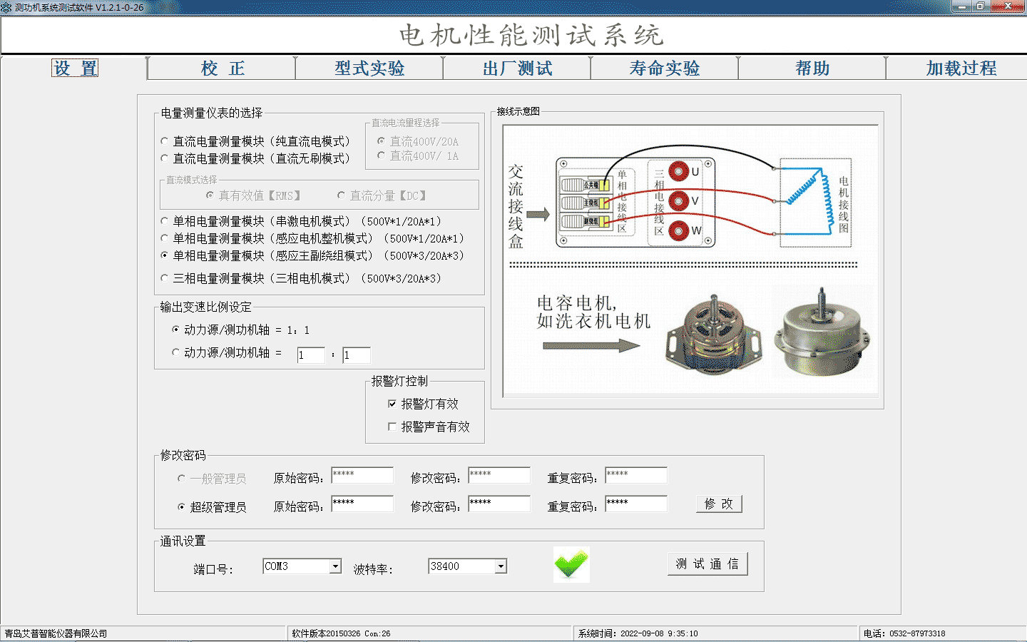 電機性能測試系統(tǒng)操作—艾普智能.png