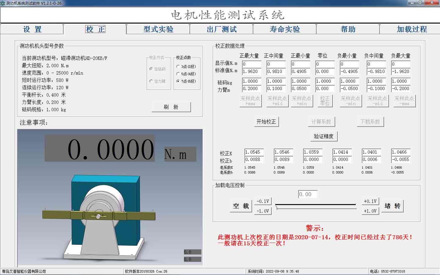 電機性能測試系統(tǒng)操作—艾普智能.jpg