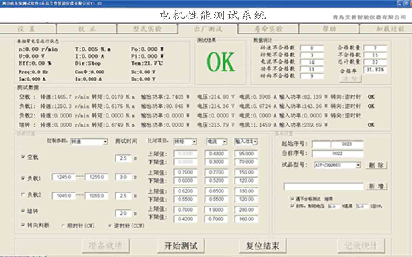 電機性能測試系統—艾普智能.jpg