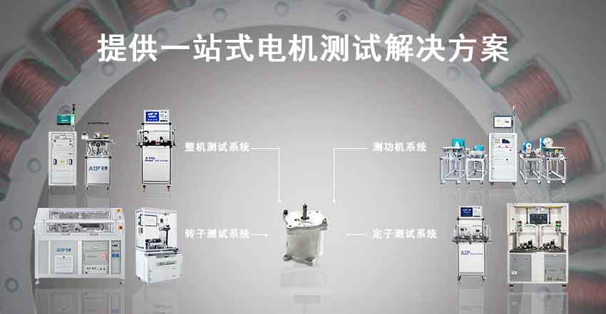 汽車輔助電機(jī)測試解決方案