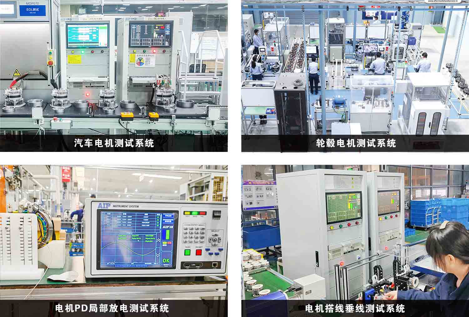 電機測試解決方案—AIP艾普.jpg