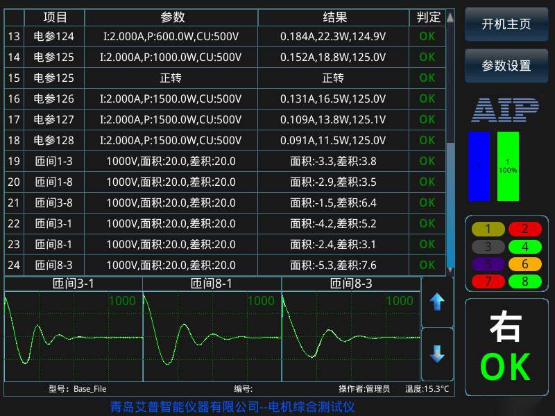 電機測試項目有哪些—AIP艾普.jpg