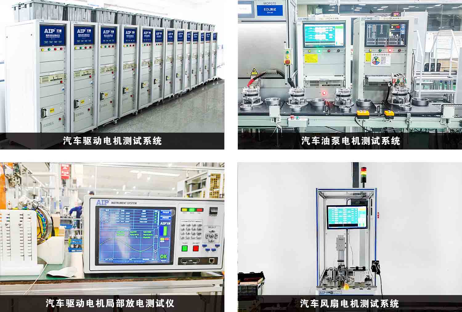 汽車電機測試方案—AIP艾普.jpg