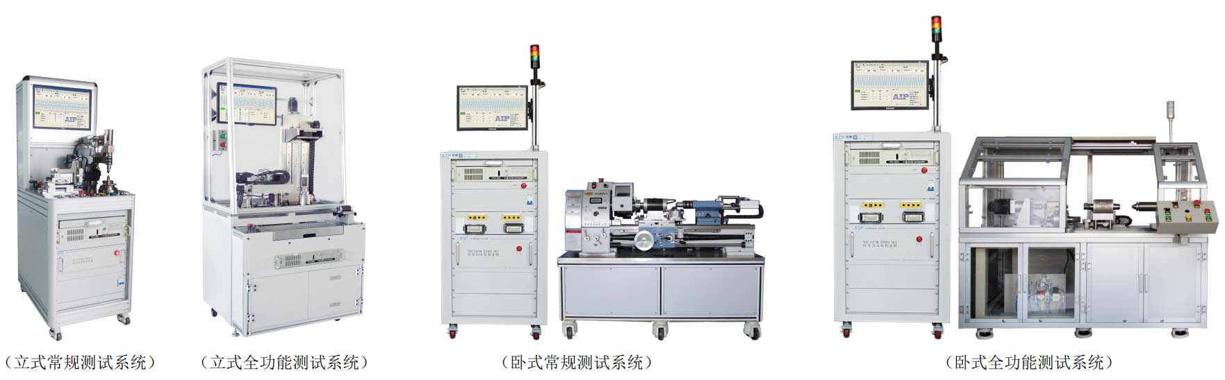 壓縮機(jī)電機(jī)鑄鋁轉(zhuǎn)子測試系統(tǒng)—AIP艾普