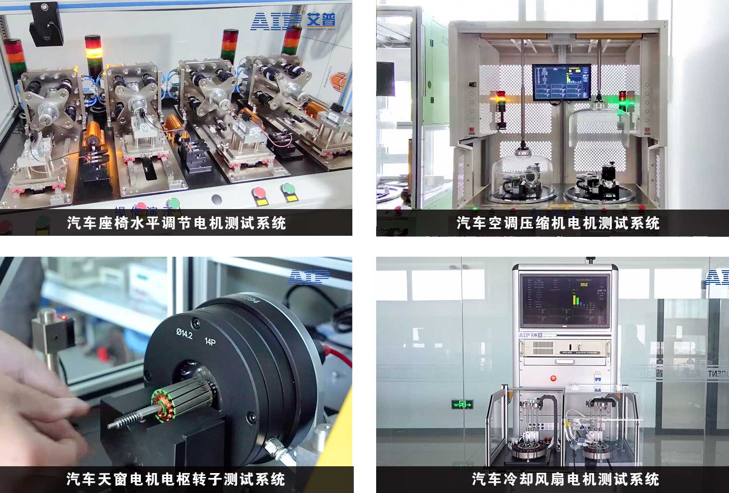 汽車智能駕艙電機(jī)測(cè)試方案—AIP艾普