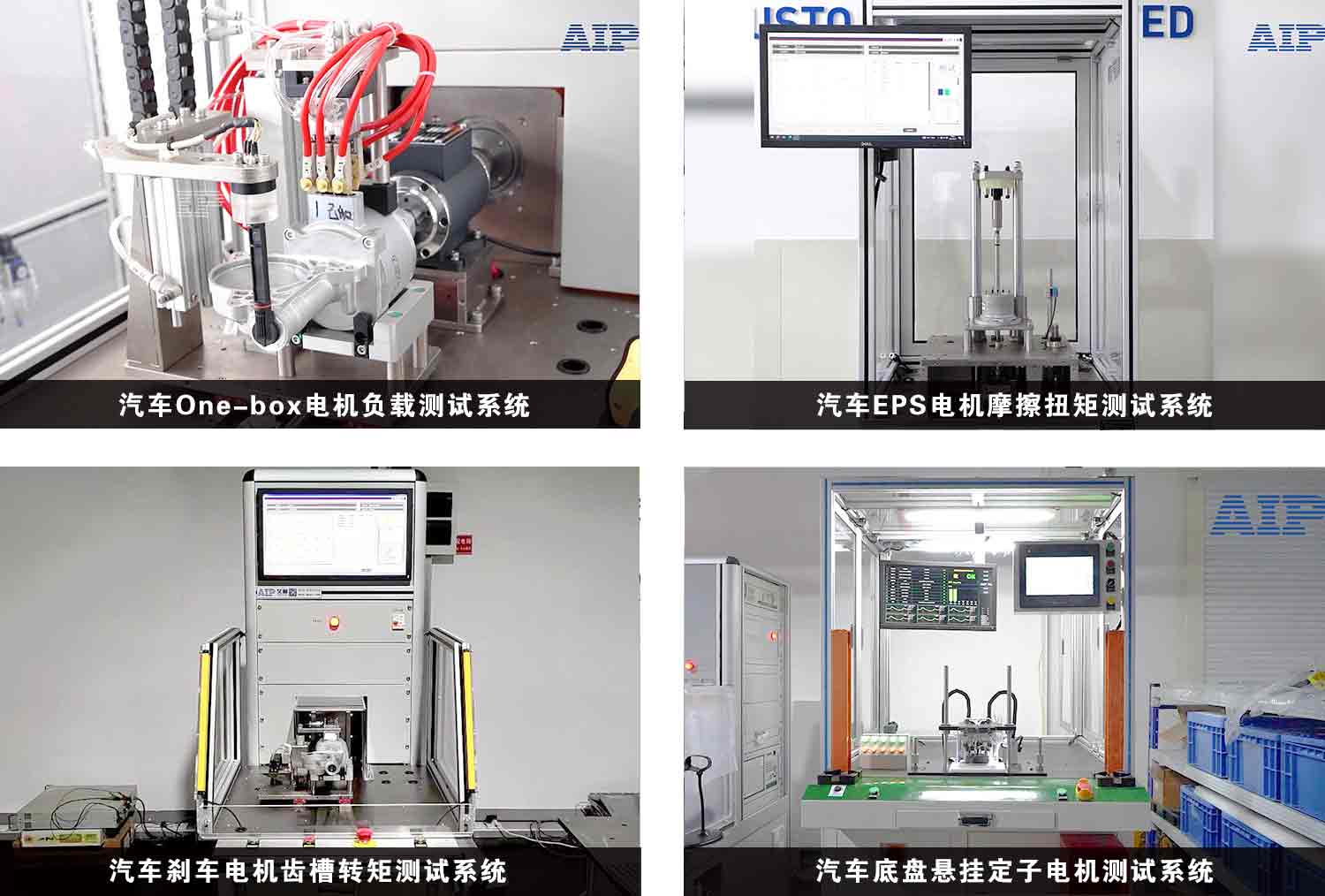 汽車線控底盤電機測試方案—AIP艾普