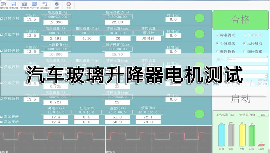 汽車玻璃升降器電機測試