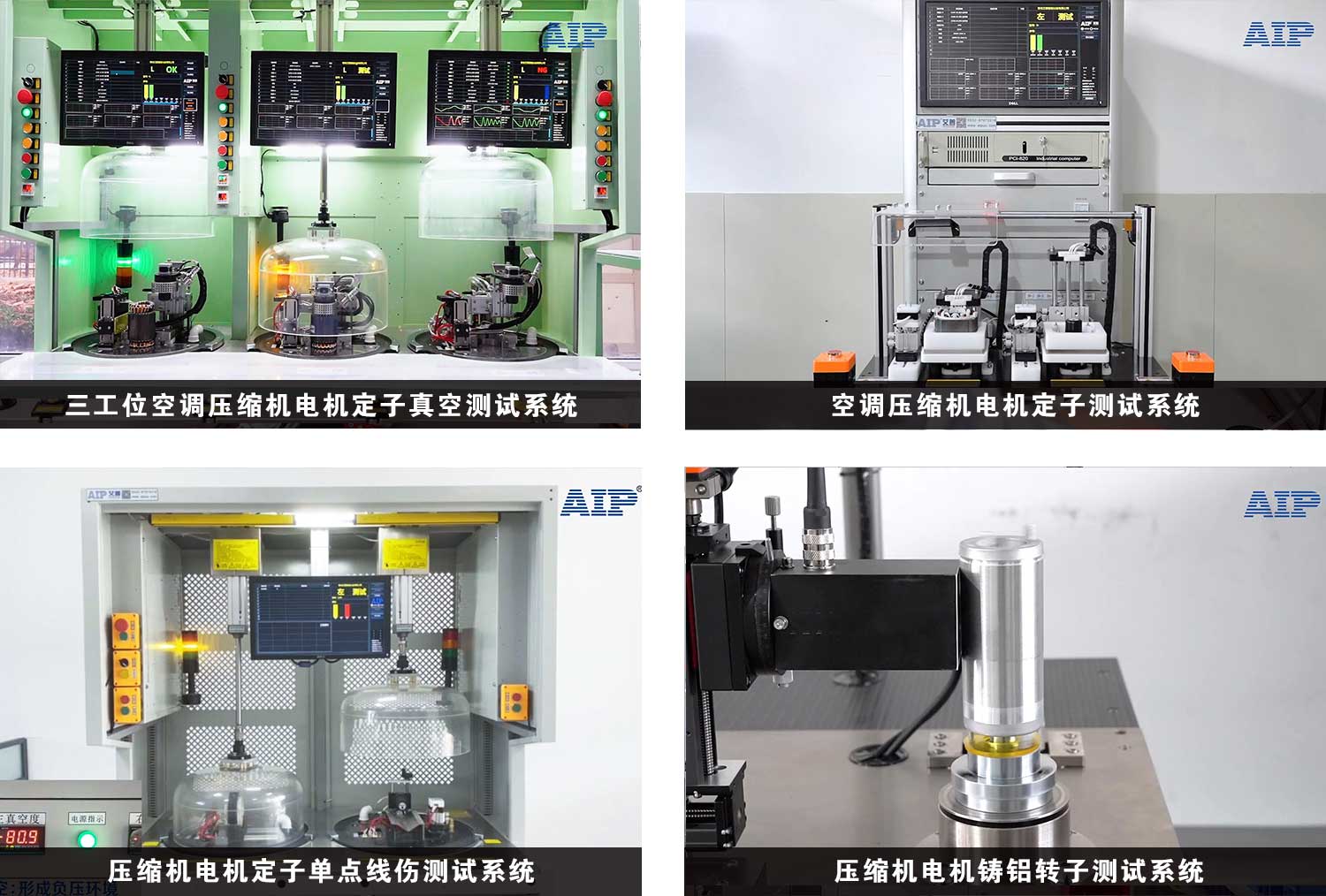 壓縮機電機測試解決方案—AIP艾普