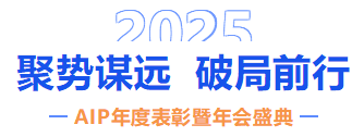 自我革新·擁抱變化丨艾普2024年度表彰暨年會盛典圓滿結(jié)束